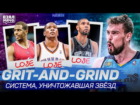 Grit and Grind. Система Мемфис Гризлис, уничтожавшая звёзд НБА — Взял Мяч Концепт