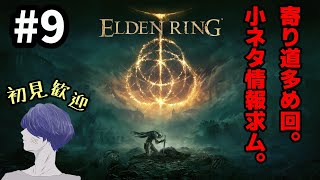 深夜の安眠誘導ELDEN RING（エルデンリング） #9【配信アーカイブ】