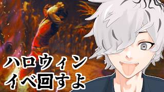 【DbD】 心音無いキラー多くない？？？ハロウィンイベントデッドバイデイライト【病上元気/Vtuber】