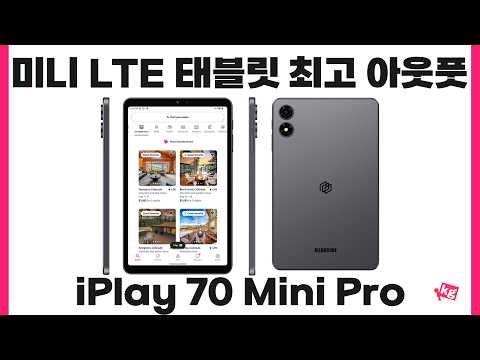 드디어 G99 버린 미니 LTE 태블릿 최강자