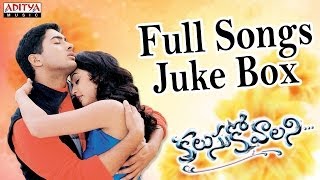 Kalusukovalani (కలుసుకోవాలని ) Telugu Movie Full Songs II Juke Box II Uday Kiran, Gajala