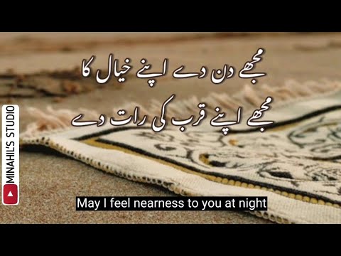 Mujhe din de apne khayal ka| Urdu Lyrics| English Subtitles| Tearful Nasheed| MINAHIL'S STUDIO