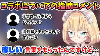 コメントなどでコラボについて指摘されたはあちゃま【ホロライブ切り抜き／赤井はあと】