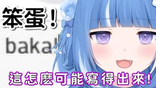 學英語學到惱羞成怒 開始怒駡對方笨蛋的roa醬w【海月雲ろあ/切り抜き】