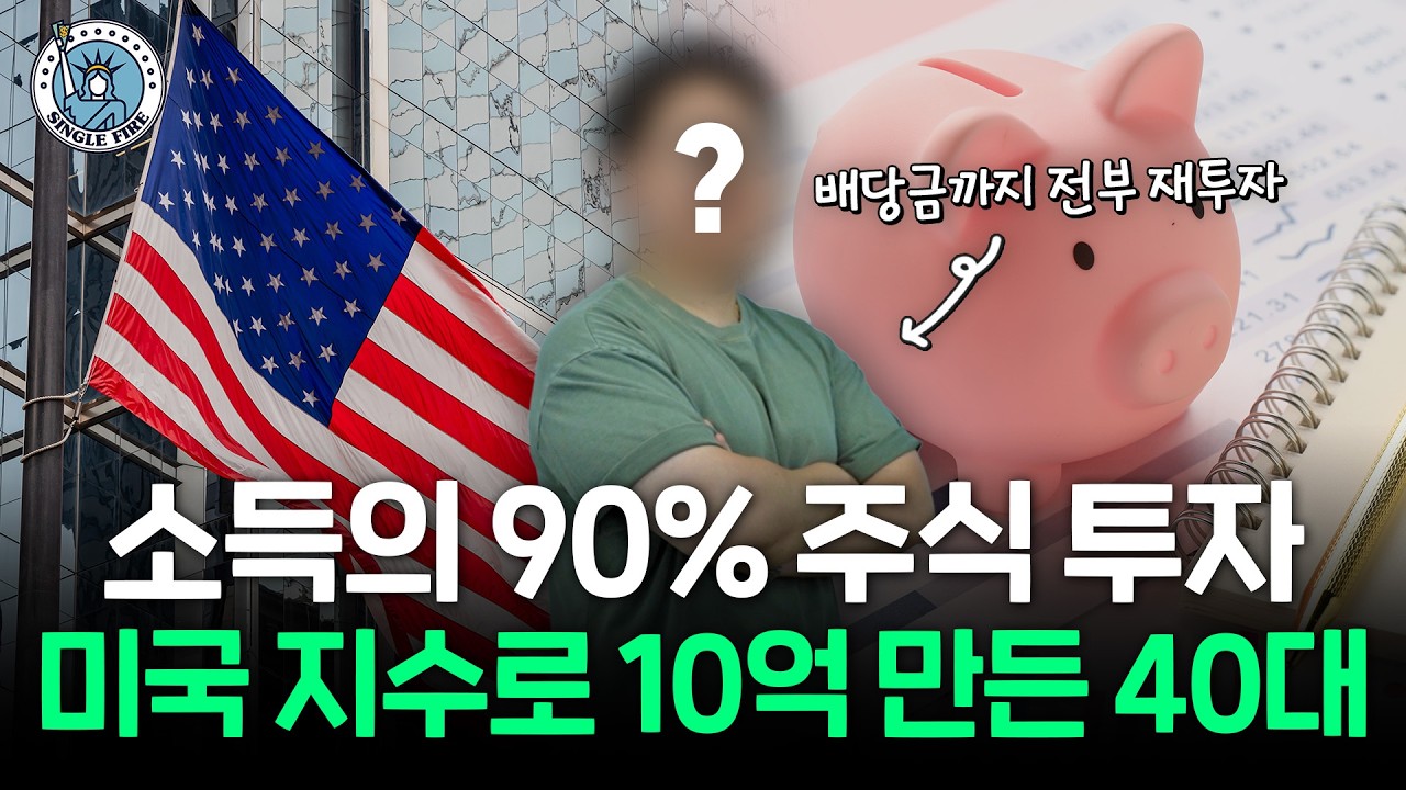  "여전히 알뜰폰 쓰고 있어요" 200만원으로 시작해 10억원 달성한 비법 공개 [싱글파이어]