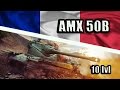 AMX 50B - Любимый танк в игре 
