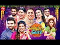 Ammamma Gari Ooru ETV Sankranthi Special Event 2022 Krithi Sheety Aadi Roja 15th Jan 2022 ETV