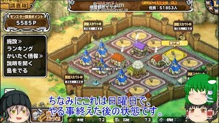 「DQモンパレ実況」ゆっくり達の最強パレード育成日記　578ページ目　久々のかいたく島！！そして破壊神シドー＋値カンスト
