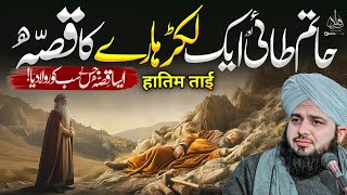 Download lagu Hatim Tai Aur Lakar Hary Ka Waqia | Ajmal Raza Qadri Bayan | Ajmal Raza Qadri Best Bayan mp3 Download lagu Hatim Tai Aur Lakar Hary Ka Waqia | Ajmal Raza Qadri Bayan | Ajmal Raza Qadri Best Bayan mp3