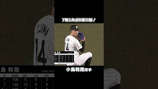 小島和哉、7回1失点5奪三振の好投！#chibalotte