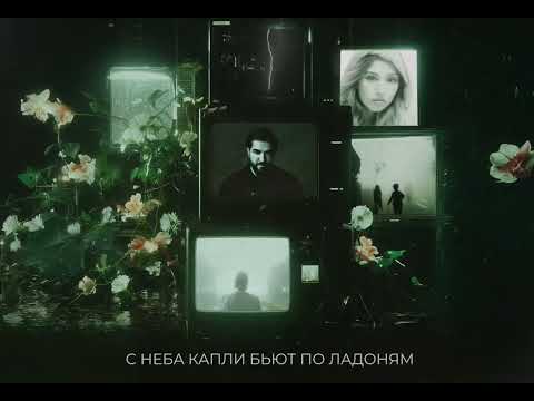 ELMAN — С неба (feat. TRIDA) (Official Audio)