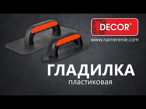 Миниатюра изображения товара Гладилка Decor 280х130мм / 630-280