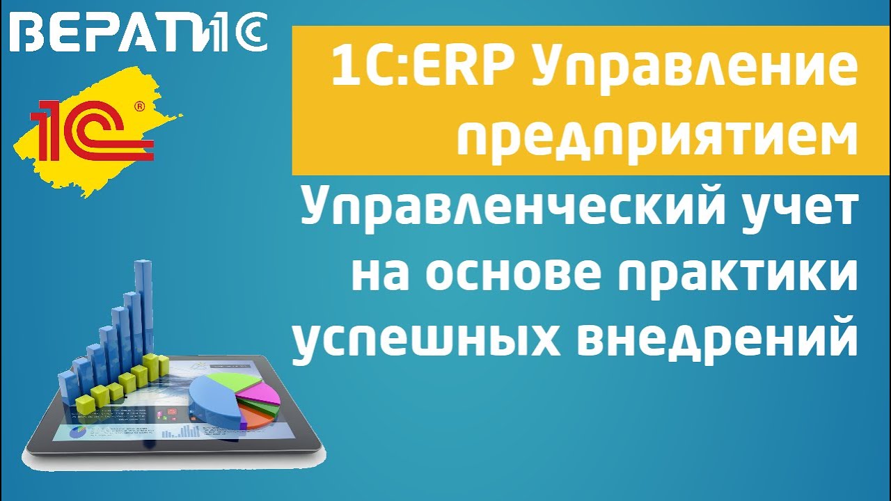 Практика. Кейсы | 1C: ERP управленческий учет