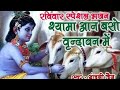 Shyama Aan Baso Vrindavan Mein Shyama Aan Baso Vrindavan Mein Ringtone Shyamaaanbasovrindavanmein