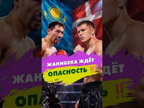 ЖАНИБЕК вырубит выскочку и станет чемпионом?! Опасный бой с Банком!