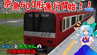 【A列車で行こう9v5.0】チルノと大ちゃんの大陸横断鉄道 第十八話