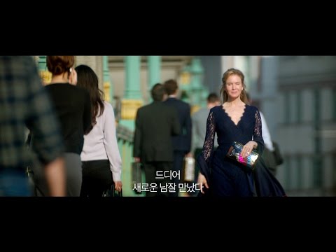 [브리짓 존스의 베이비] 예고편