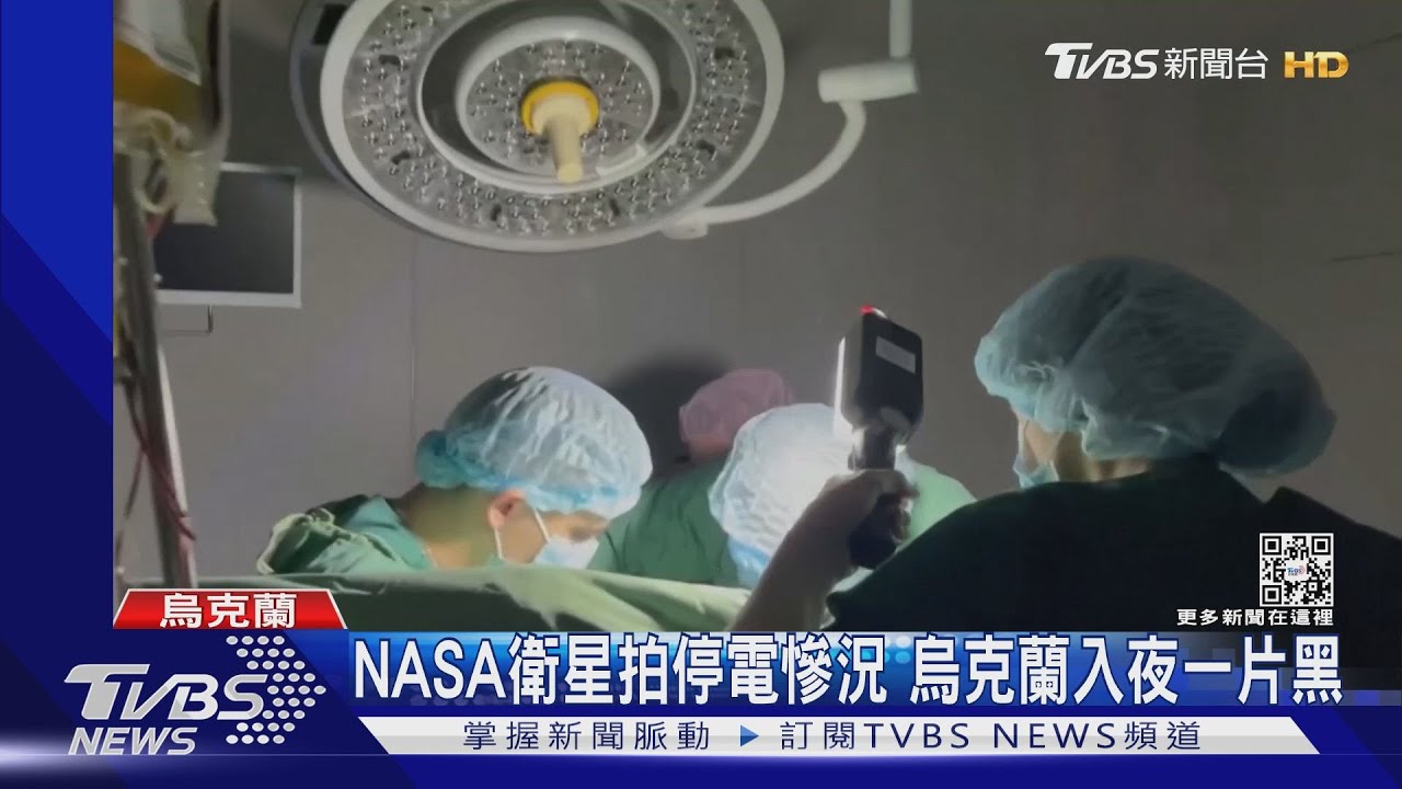 烏克蘭停電大規模停電 醫生摸黑手術、民眾到定點用電