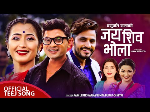 Jaya Shiva Bhola - Pashupati Sharma, Sunita Budha Chhetri | Ft. Bimal, Anjali | New Teej Song 2079