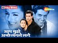Aap Mujhe Achche Lagne Lage ह्रितिक और अमीषा की रोमांट�