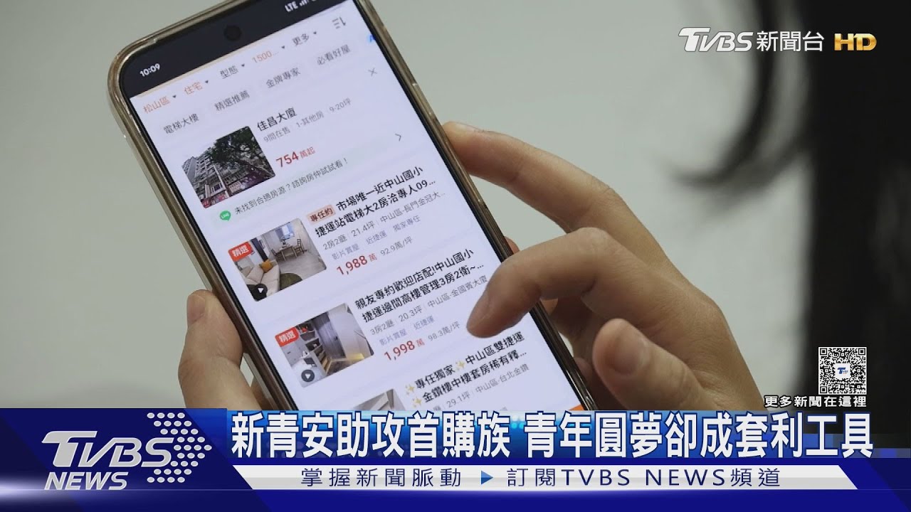 新青安爆人頭戶漏洞!專家建議「審核嚴格化」與婚育結合