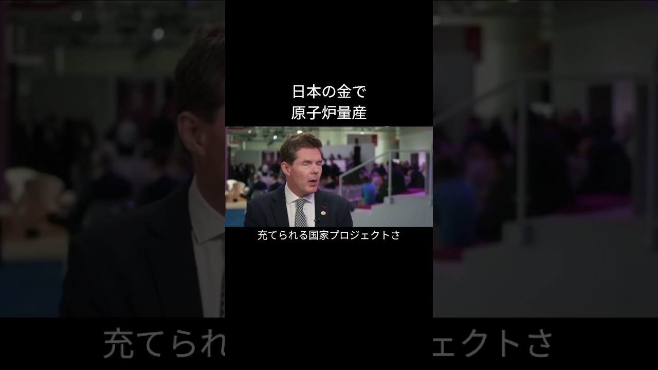 日本の85兆から原子炉量産。エネルギー問題はウランで解決。#アフレコ #意訳 #投資 #金融 #ウラン #原子力 #カメコ #ネクスジェン