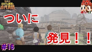 #16【協力プレイ】200年隠れていた奴らを発見！！　らいず,めいの「KNACK ふたりの英雄と古代兵団」【らいめいちゃんねる】