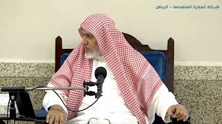 أ.د. علي الشبل | شرح منتقى الأخبار (126) image