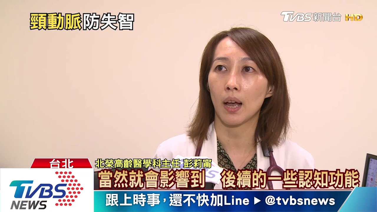 小心!頸動脈血液流速太慢 國衛院:認知功能衰退風險增