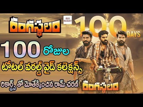 download lagu mp3 mp4 Rangasthalam Collections, download lagu Rangasthalam Collections gratis, unduh video klip Rangasthalam Collections