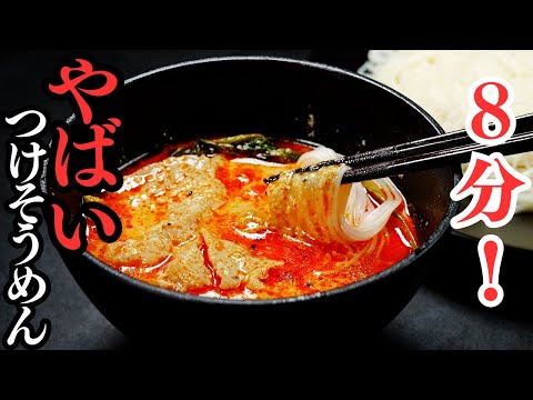麻辣つけそうめん
