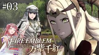 〖#FE万紫千紅 / セオドラ編③〗自由行動開始！スカウトする仲間も決めていくぞ～！！〖 #真城ななる/ #Vtuber 〗