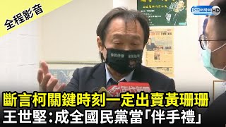 Re: [新聞] 黃珊珊：若通知時間不合理應補償