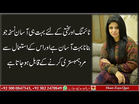 Timing aur Sehti ka nusha | Zoya Qazi | Health Tips | Al Saudia Tibbi Foundation |