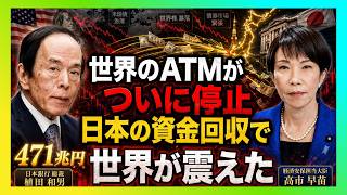 【衝撃】日本が「世界のATM」をやめた瞬間…最初に悲鳴を上げる国はどこか