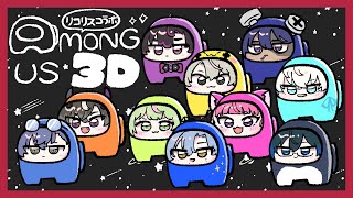【Among us 3d】リコリス【小柳ロウ/にじさんじ】