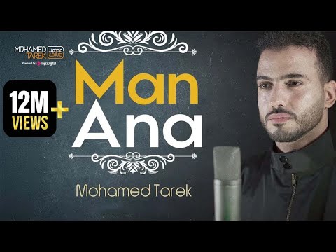 Man Ana - Mohamed tarek | محمد طارق - من أنا