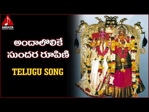Goddess Tirupatamma | Telangana Devotional Folk Songs | Andalolike Sundara Rupini Song Video