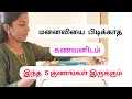 How To Find Out Lovable Husband Character Best Husband And Wife Relationship Tamil RamyaVlogs Tips