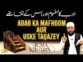 Adab Ka Mafhoom Aur Uske Taqaze | Adab Kise Kehte Hain | Khutba e Juma | Shaikh Shaban Bedar