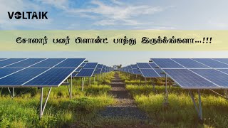 அடேங்கப்பா எவ்ளோ பெரிய சோலார் பவர் பிளான்ட்..!!! (1MW Solar Power Plant Visit)