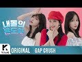 EXID - Me&You (GAP Crush Version)