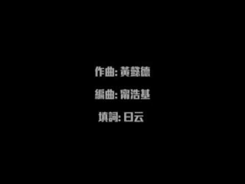 差半步 "單戀雙城" 插曲 (Full Version 完整版) 陳展鵬