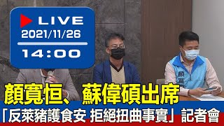 [轉錄] 醫界不畏DPP KMT:反萊豬效應將壓垮蔡政府