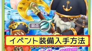 【ファンタジーライフオンライン】イベント潮騒響く悪の戦斧パイレーツ装備の入手手順と大海賊ブラックアンガーとの戦闘のコツなど【FLO】