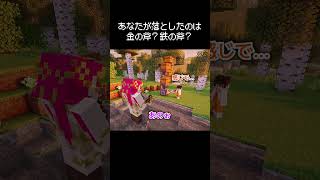 泉の女神に「あなたが落としたものは金の斧ですか？」って聞かれる瞬間 #マイクラ #コント #茶番