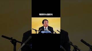【現実的な国防を】 #国民民主党 #榛葉賀津也 #榛葉幹事長 #玉木雄一郎