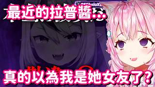 有關HoloX對拉普醬的看法...  有一個會這麼喜歡部下的總帥 真的是太好了呢(?)【Hololive中文精華】【Laplus Darknesss+鷹嶺露依+博衣小夜璃+風真伊呂波】
