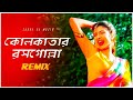 Kolkatar Rossogolla Remix Subha Ka Muzik | Bengali Folk Song Dj Remix |