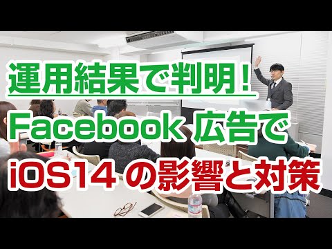 広告業界への脅威: iOS 14 が Facebook & Co を本当に悩ませる理由